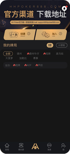 俱乐部加入流程